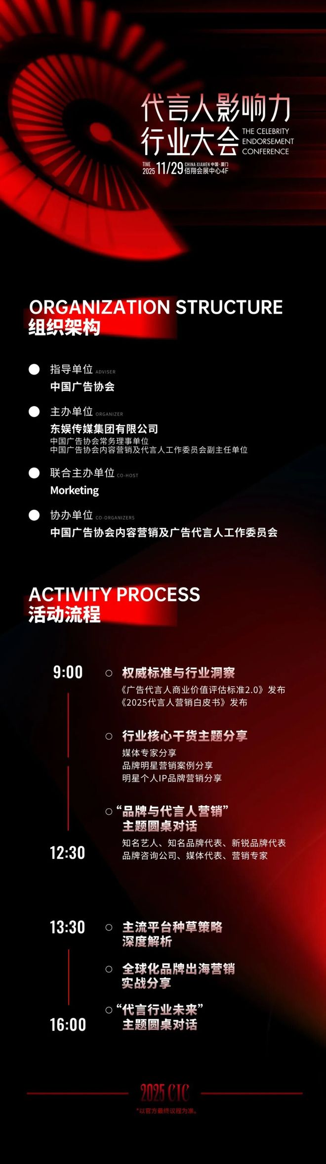 官宣｜Morketing东娱传媒战略合作首届「代言人影响力行业大会」正式启动(图3)