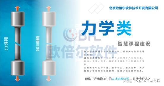 虚拟仿真与慕课结合案例：欧倍尔《力学智慧课程》设计(图2)