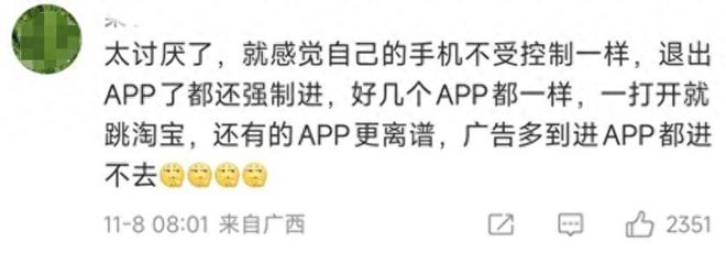 忍够了！手机晃一下就进淘宝？对淘宝霸屏广告展开调查！(图1)