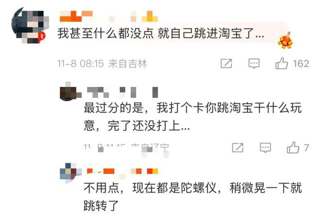 忍够了！手机晃一下就进淘宝？对淘宝霸屏广告展开调查！(图2)