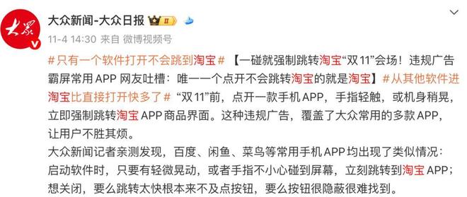 忍够了！手机晃一下就进淘宝？对淘宝霸屏广告展开调查！(图17)