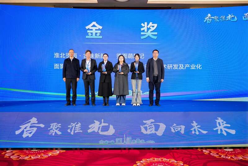 安徽省青年创新创业大赛淮北烫面专项赛收官(图1)
