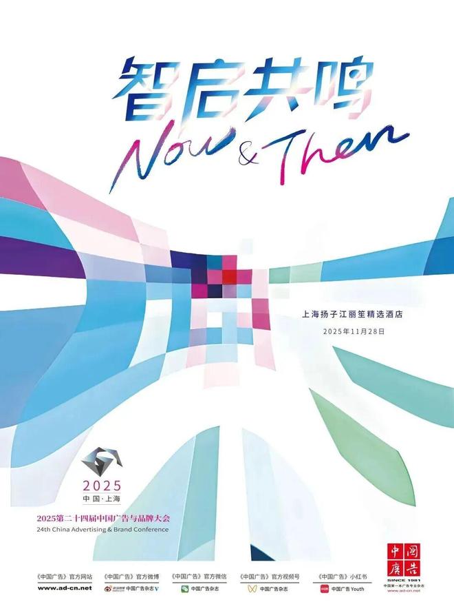 亮相地标媒体中国广告与品牌大会演讲阵容揭晓(图1)