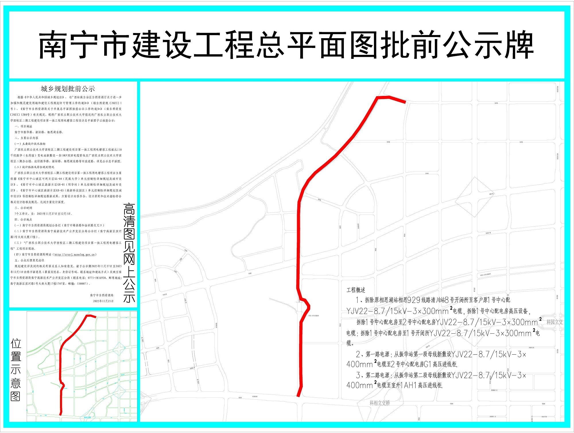 广西农业职业技术大学西校区二期工程建设项目第一批工程用电增容设计总平面图批前公示(图1)