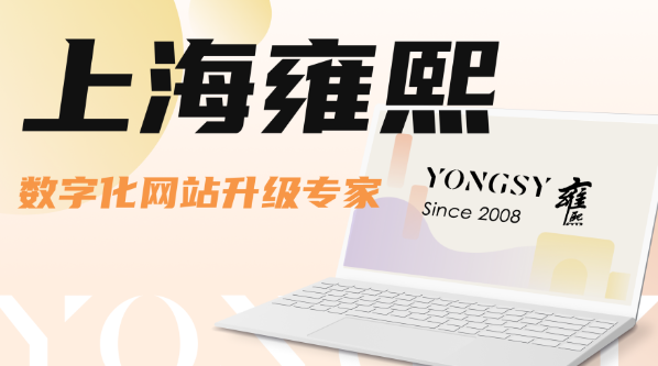 网站开发制作公司哪家好？2025精选网站建设公司权威推荐(图2)