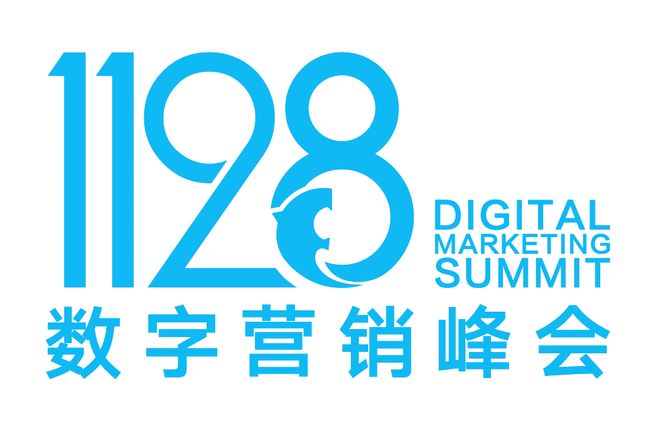 根深叶茂业厚行远——2025（第十三届）数字营销峰会圆满举行(图5)