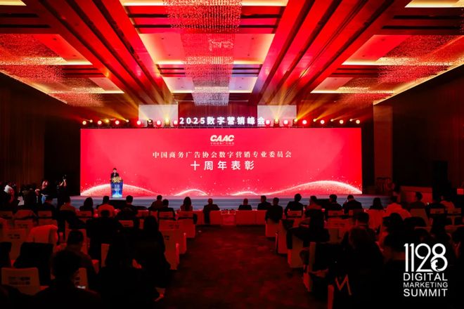 根深叶茂业厚行远——2025（第十三届）数字营销峰会圆满举行(图8)