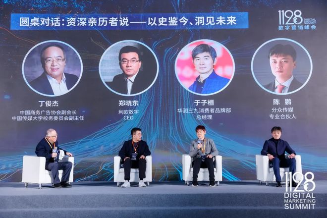 根深叶茂业厚行远——2025（第十三届）数字营销峰会圆满举行(图9)