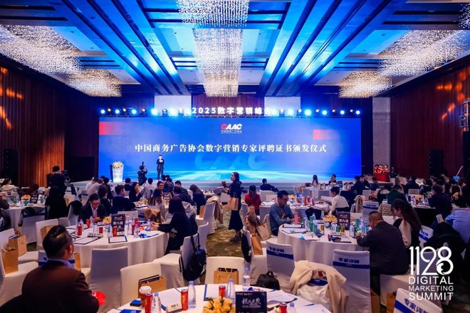 根深叶茂业厚行远——2025（第十三届）数字营销峰会圆满举行(图14)