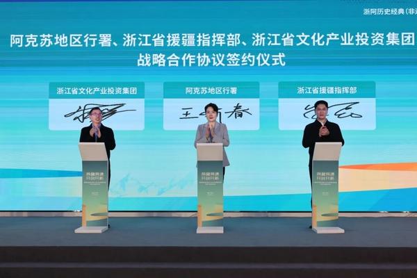 “同根同源共创共新”浙阿历史经典（非遗）产业交流互鉴协同发展专项行动展在阿克苏启动(图6)