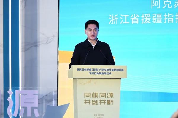 “同根同源共创共新”浙阿历史经典（非遗）产业交流互鉴协同发展专项行动展在阿克苏启动(图5)