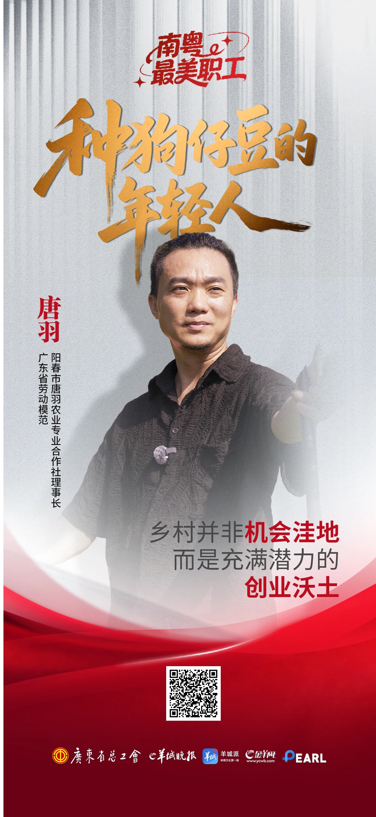 唐羽：种狗仔豆的年轻人｜南粤最美职工①(图7)