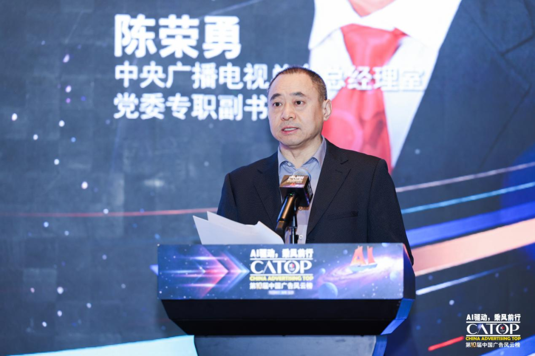 第十届中国广告风云榜圆满落幕：以“AI驱动”引领行业乘风前行(图3)