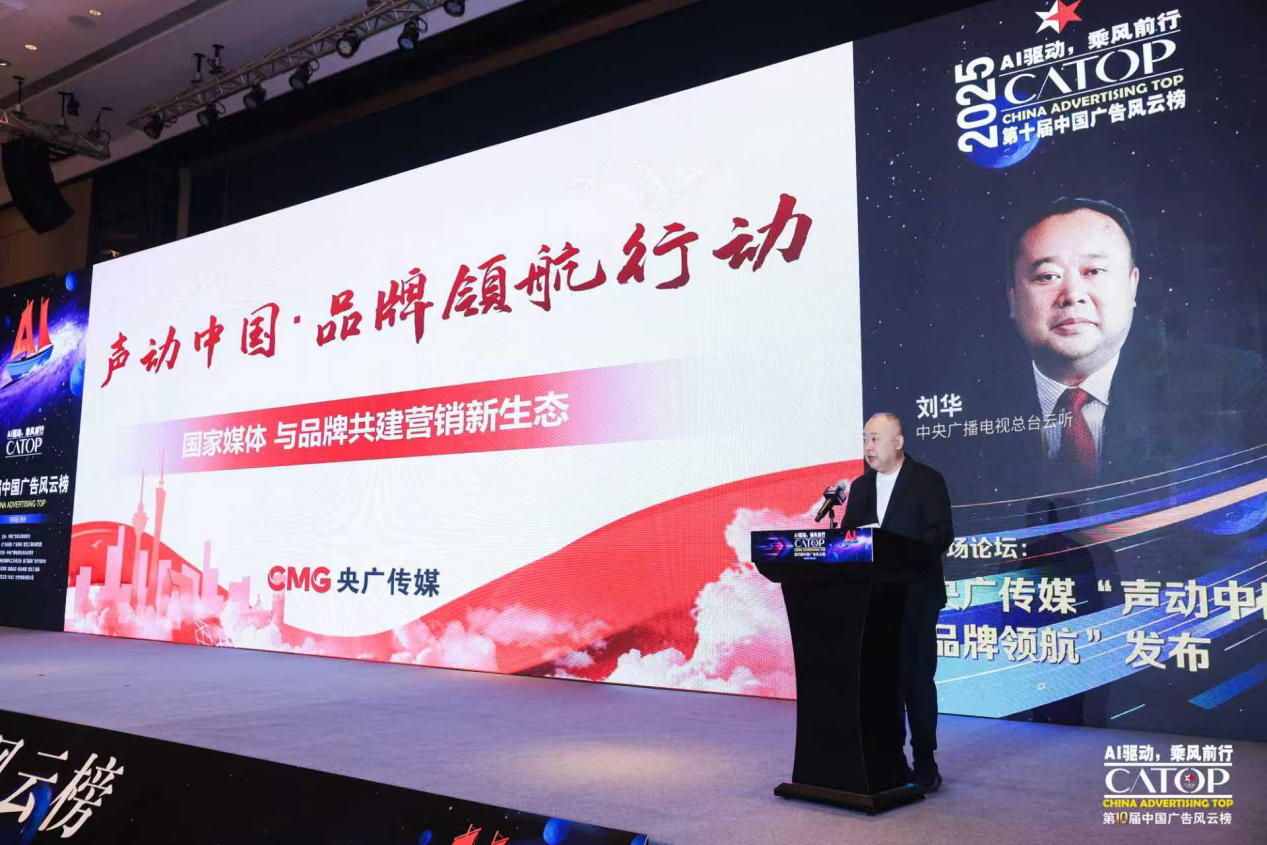 第十届中国广告风云榜圆满落幕：以“AI驱动”引领行业乘风前行(图5)