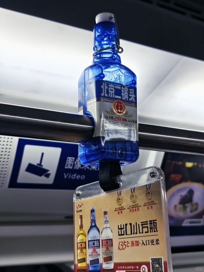 真醉了！“北京二锅头”地铁广告出圈了。网友：谁输液吊着二锅头！(图1)