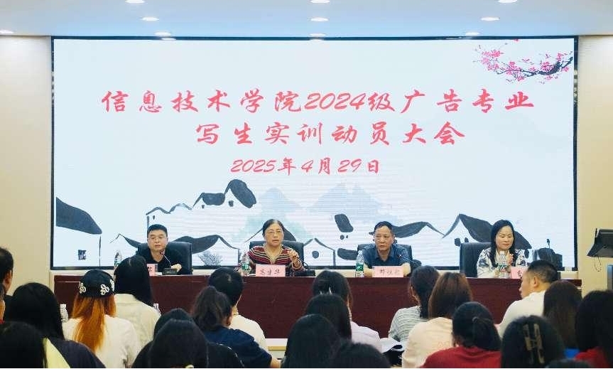 信息技术学院召开2024级广告艺术设计专业写生实训安全动员大会(图1)