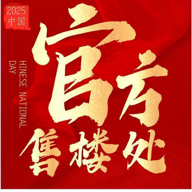 2025热搜好房!成都华润华宸府-售楼处最新发布:营销中心!(图1)