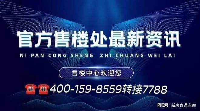 2025热搜好房!成都华润华宸府-售楼处最新发布:营销中心!(图2)