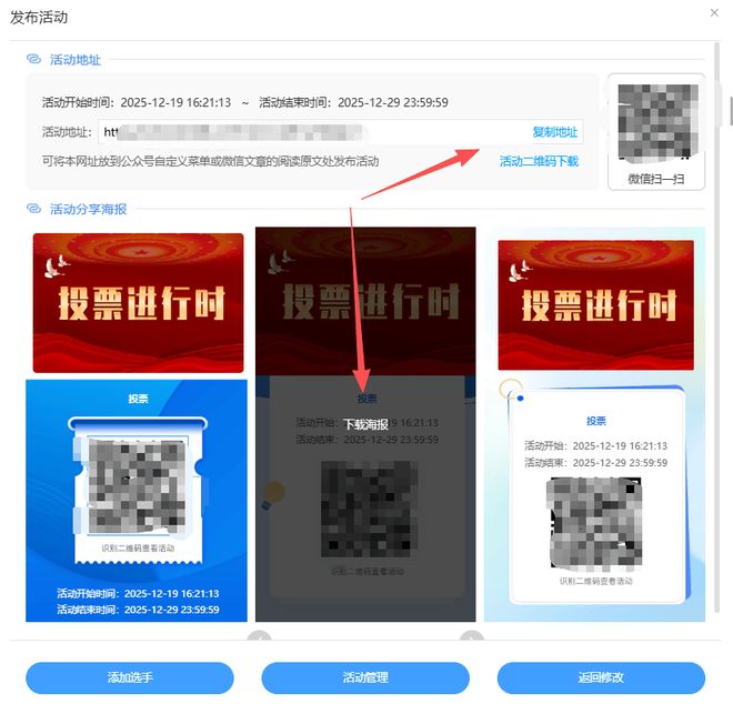免费微信投票制作小程序分享(图4)