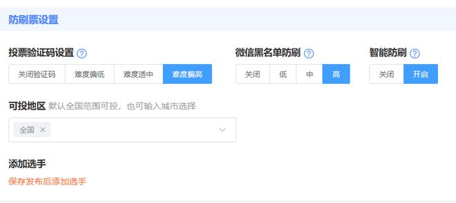 免费微信投票制作小程序分享(图6)