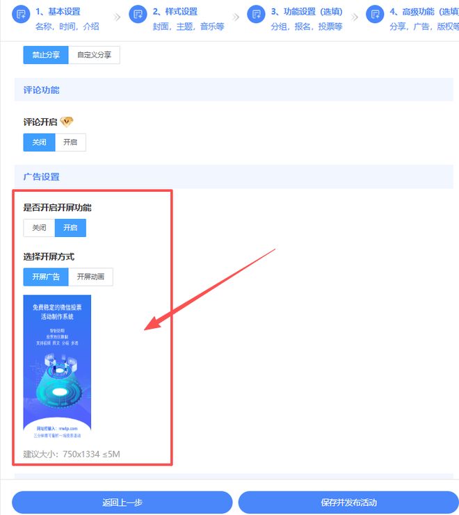 免费微信投票制作小程序分享(图8)