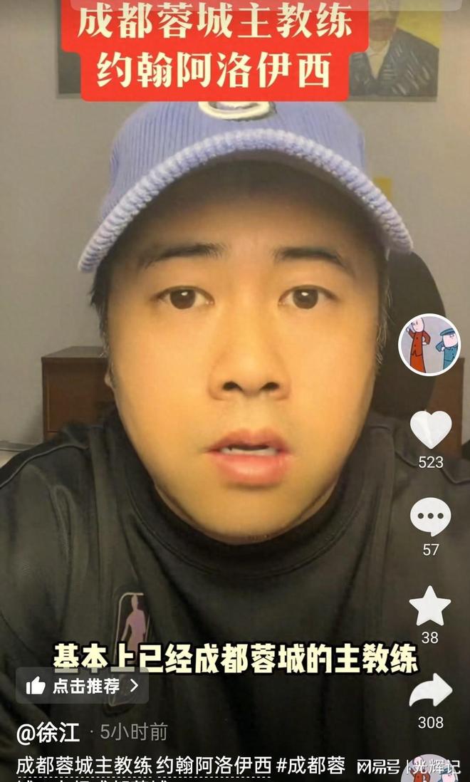 好看了！媒体人曝蓉城新帅无限接近和浙江队新帅是亲兄弟(图1)