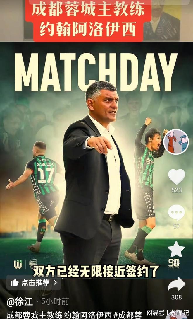 好看了！媒体人曝蓉城新帅无限接近和浙江队新帅是亲兄弟(图2)