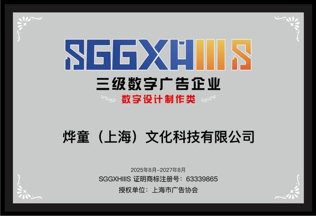 走进三级数字广告企业(篇六):烨童(上海)文化科技有限公司、上海哈笔广告有限公司(图1)
