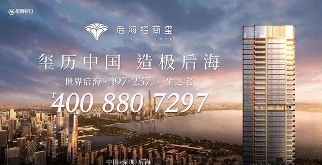 聚焦后海招商玺售楼处发布：塔尖人群理想人居标杆!(图1)