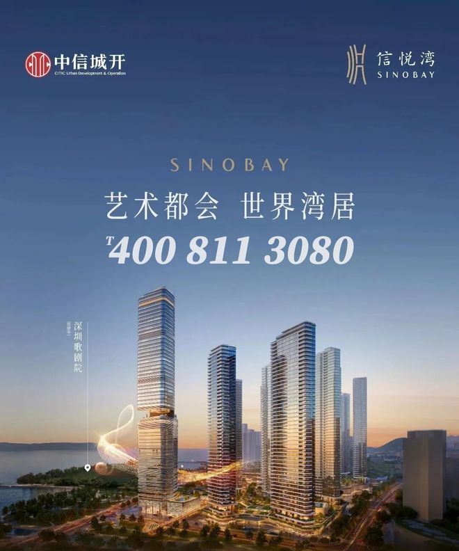 深圳湾东角头住宅「中信信悦湾」首开去化率超80%！(图7)