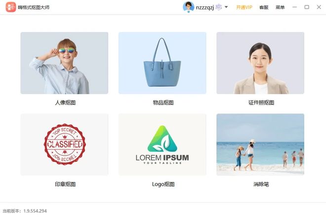 分享Top10的高效抠图工具：快速去除背景的软件盘点(图2)