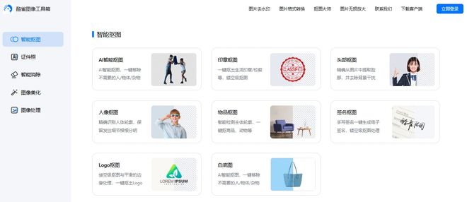 分享Top10的高效抠图工具：快速去除背景的软件盘点(图7)