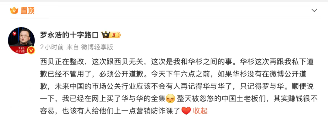 华杉未在通牒期限内道歉罗永浩确认将公布录音(图1)