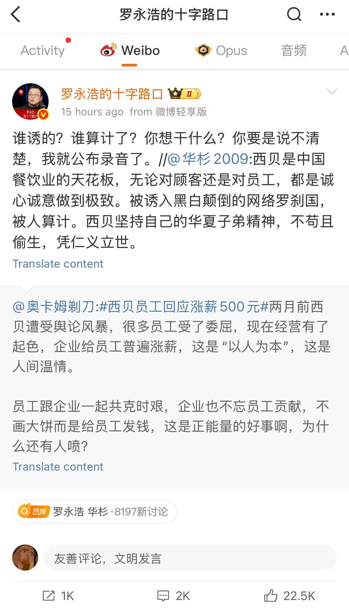 华杉未在通牒期限内道歉罗永浩确认将公布录音(图2)