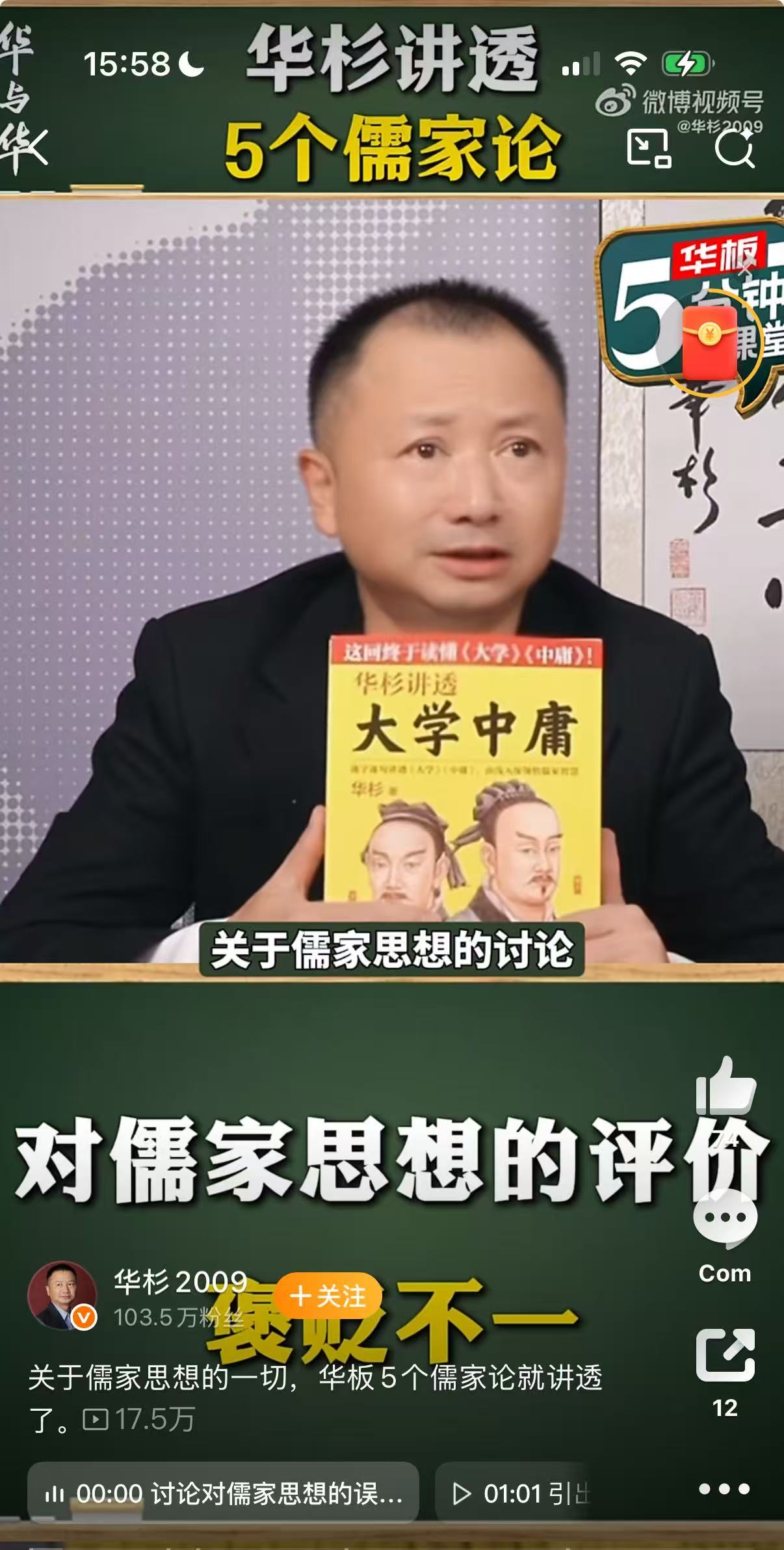 华杉未在通牒期限内道歉罗永浩确认将公布录音(图4)