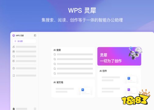 WPS无广告电脑版(图1)