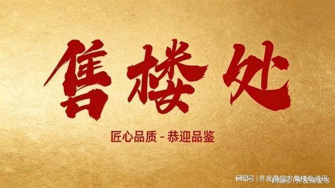 ⏳启幕宝业活力天境售楼处发布：敬献时代地标级奢邸(图2)