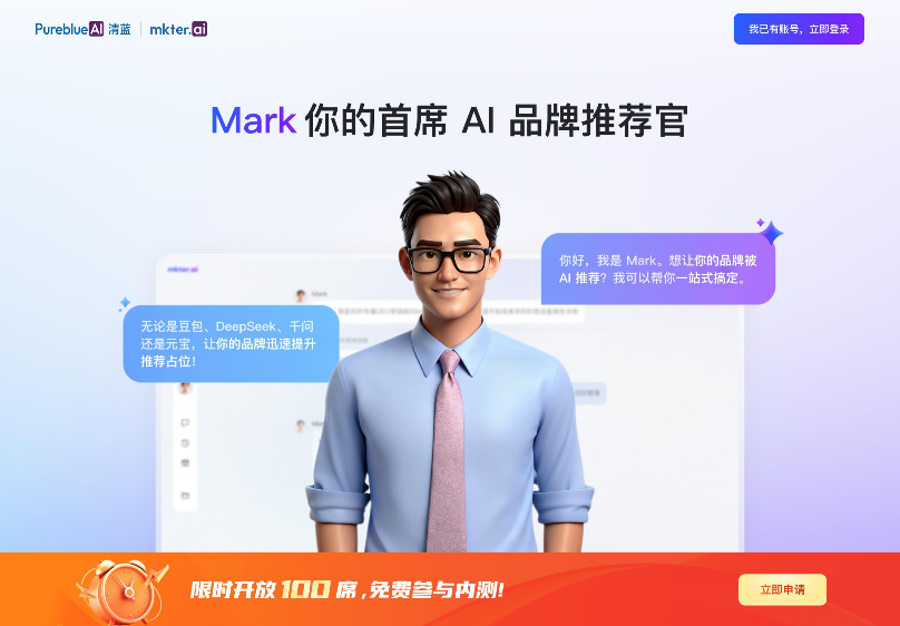 PureblueAI清蓝完成数千万元天使轮融资发布首款AI口碑营销数字员工(图2)