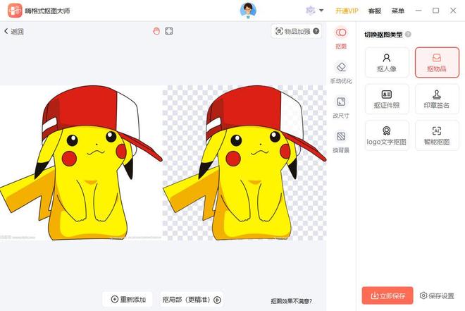 6款智能抠图软件让抠图变得超简单！(图3)