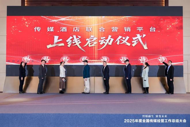 聚智破局融变启新！全国百家传媒企业负责人共同聚焦系统性变革(图2)