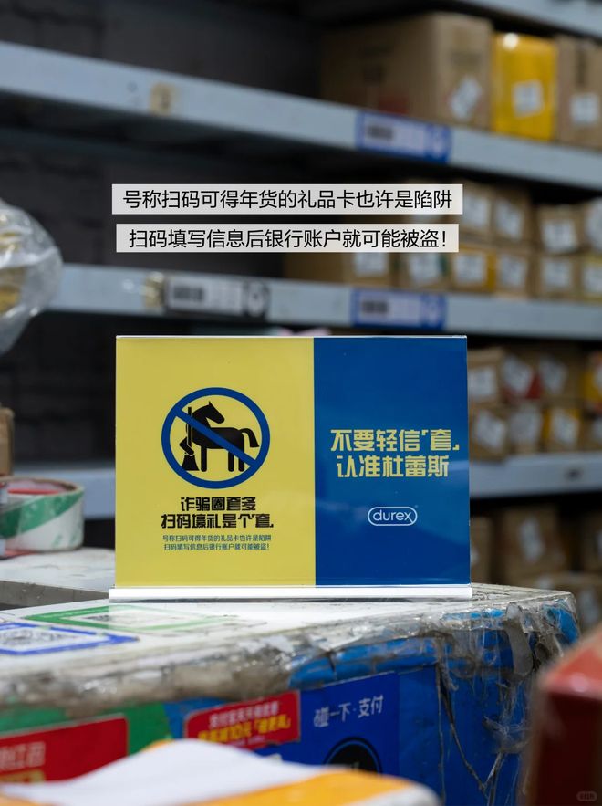 杜蕾斯“史上最污”反诈广告文案鬼才又回来了！(图9)