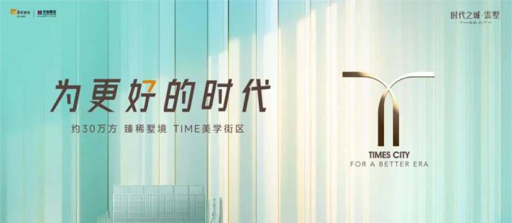 时代之城预约(2026年时代之城35住宅)楼盘评测-户型-价格-2026312@度江潮颂府最新信息更新)楼盘评测-地铁通勤-户型-价格-@最新信息更新(图1)