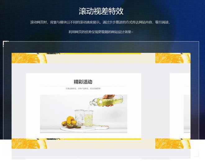 滚动视差：网页设计中的视觉魔法(图1)