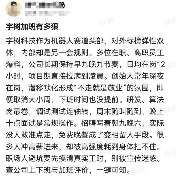 员工曝宇树对外标榜弹性双休内部却是另一套规则非常卷；永辉喊话山姆不要让供应商二选一业内人士称他们在躲永辉；傅盛开撕周鸿祎(图1)