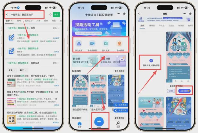 2026免费投票小程序TOP榜！哪个好用？(图2)