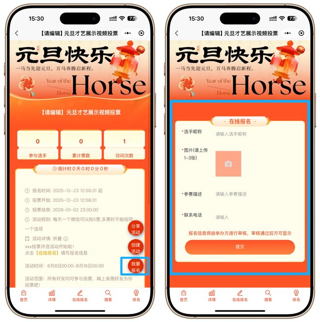 2026免费投票小程序TOP榜！哪个好用？(图8)