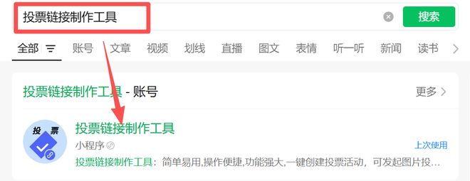 2026免费投票小程序TOP榜！哪个好用？(图6)