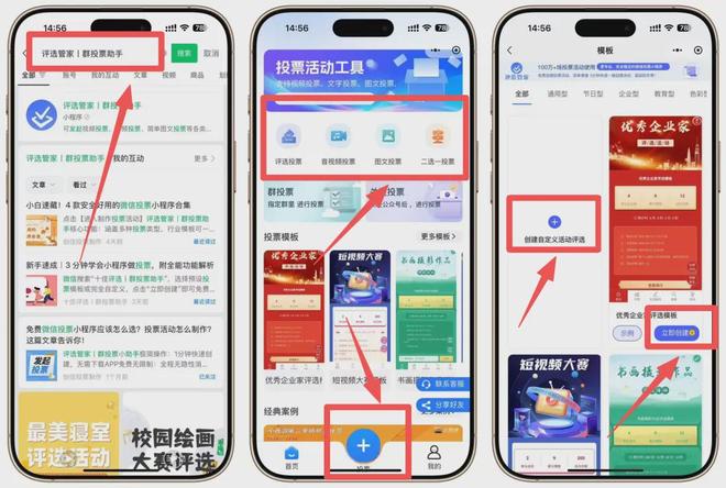 2026免费投票小程序TOP榜！哪个好用？(图3)
