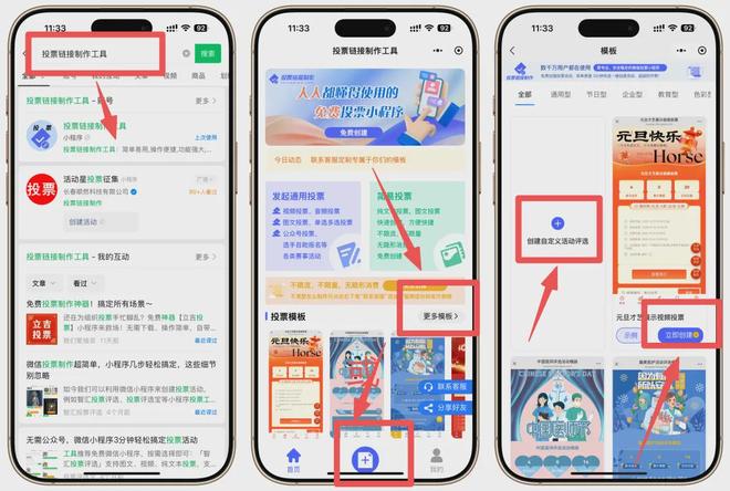 2026免费投票小程序TOP榜！哪个好用？(图4)