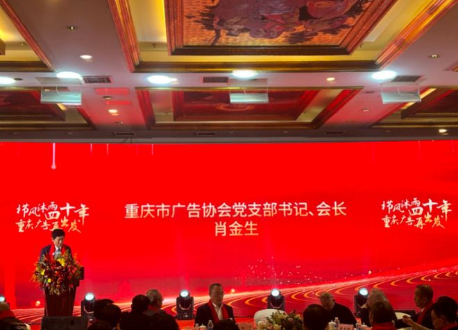 重庆市广告协会成立四十周年上游新闻获评“突出贡献单位”(图2)